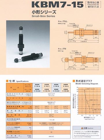 日本KYB缓冲器KBM 7-15系列- 唐山偲科赛司商贸有限公司